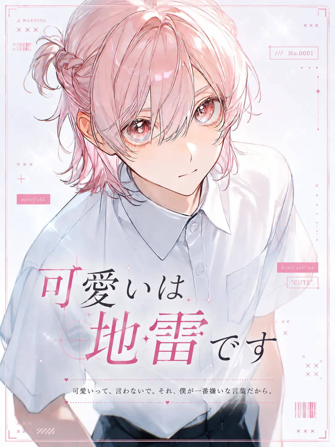 3319의 先輩は強がり