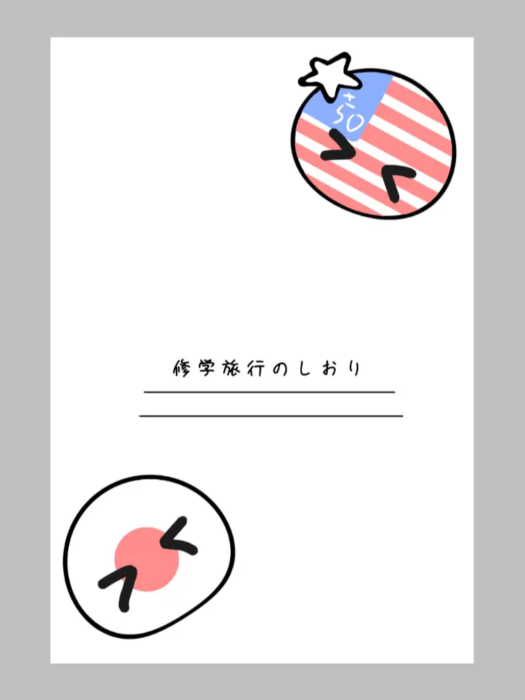 RottenGravy6866의 就学旅行！