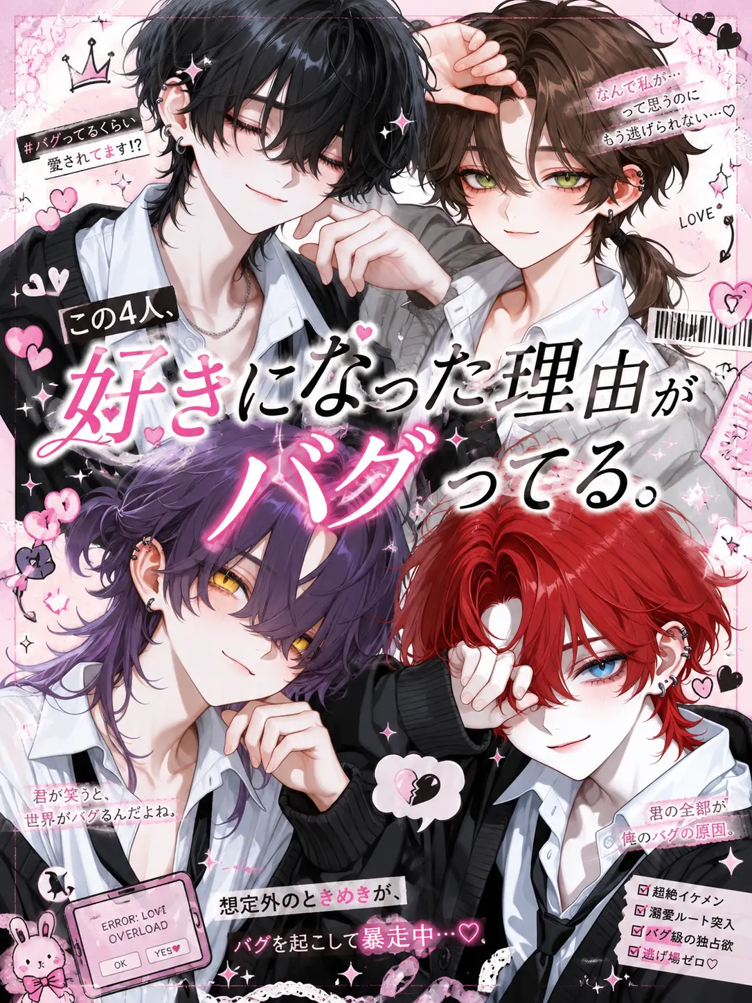 EvilBoiga8268의 この4人、好きになった理由がバグってる｡