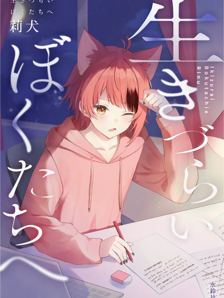 Rihyu의 こんな俺でごめんなさい、、