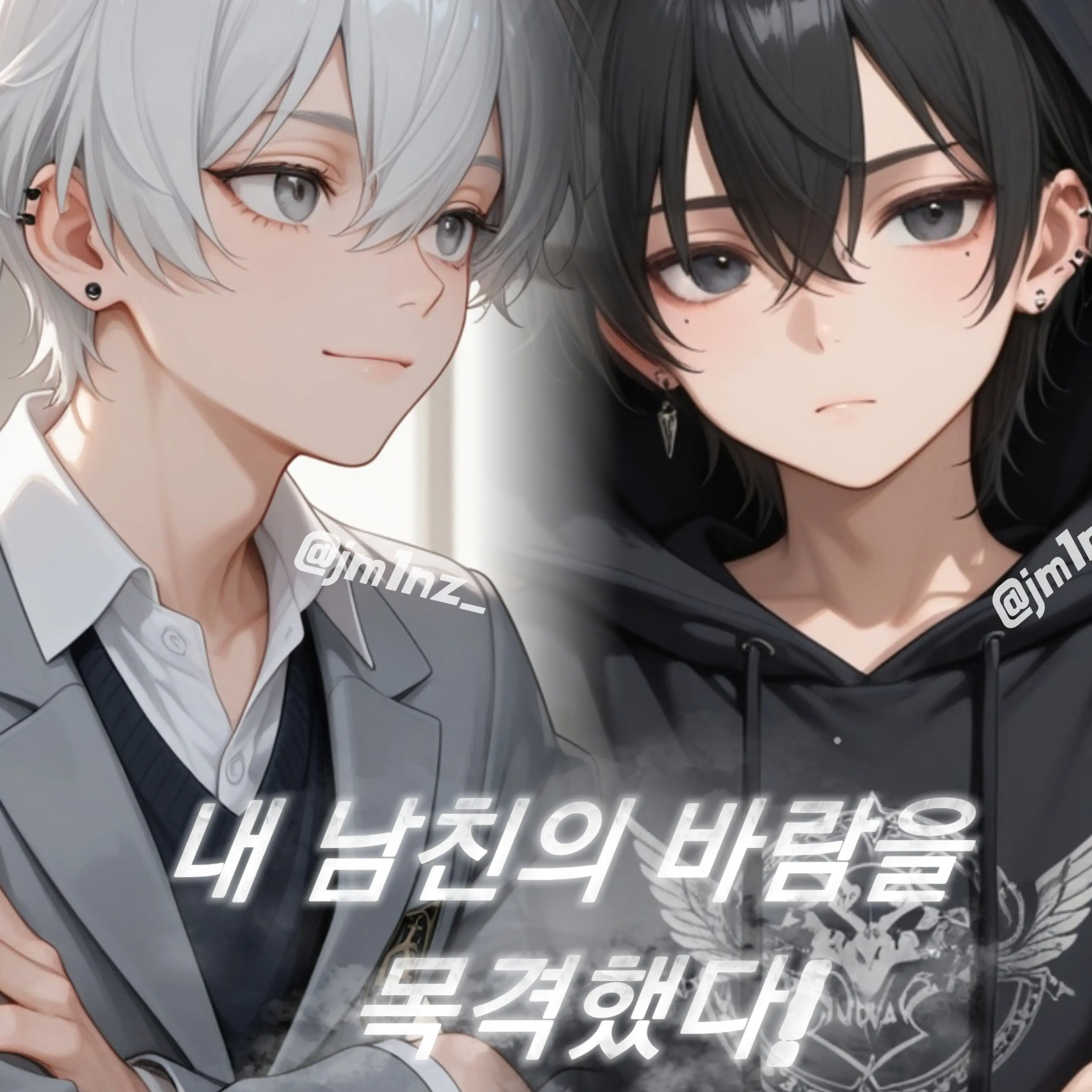 jm1nz_의 내 남친의 바람현장.
