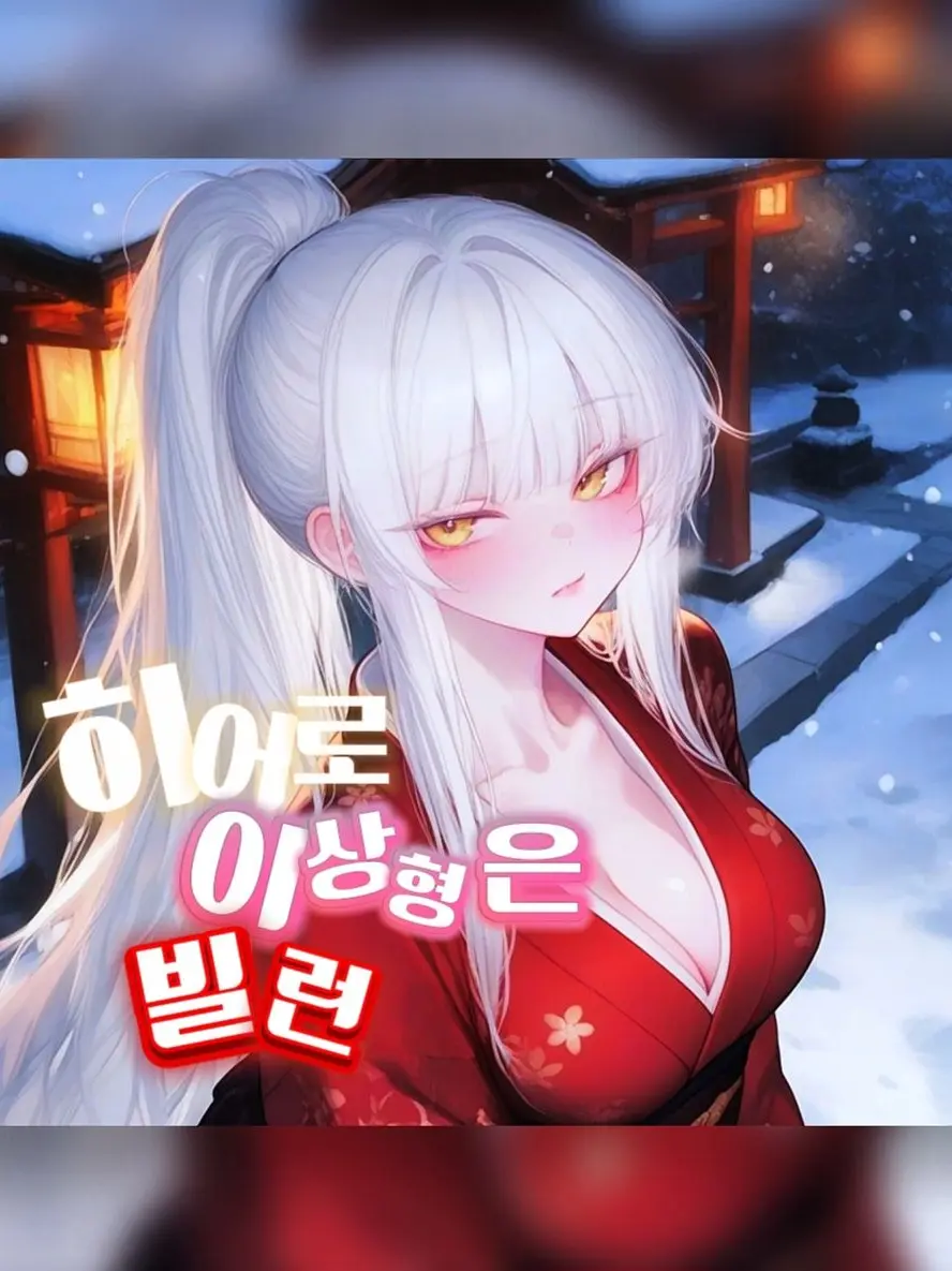 KimGeukGeuk의 만약에 설호가 히어로라면?