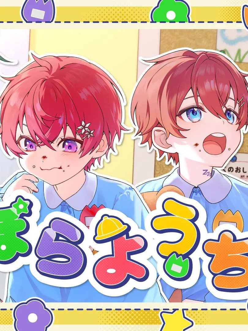 UglyBatik937의 すたぽら幼稚園