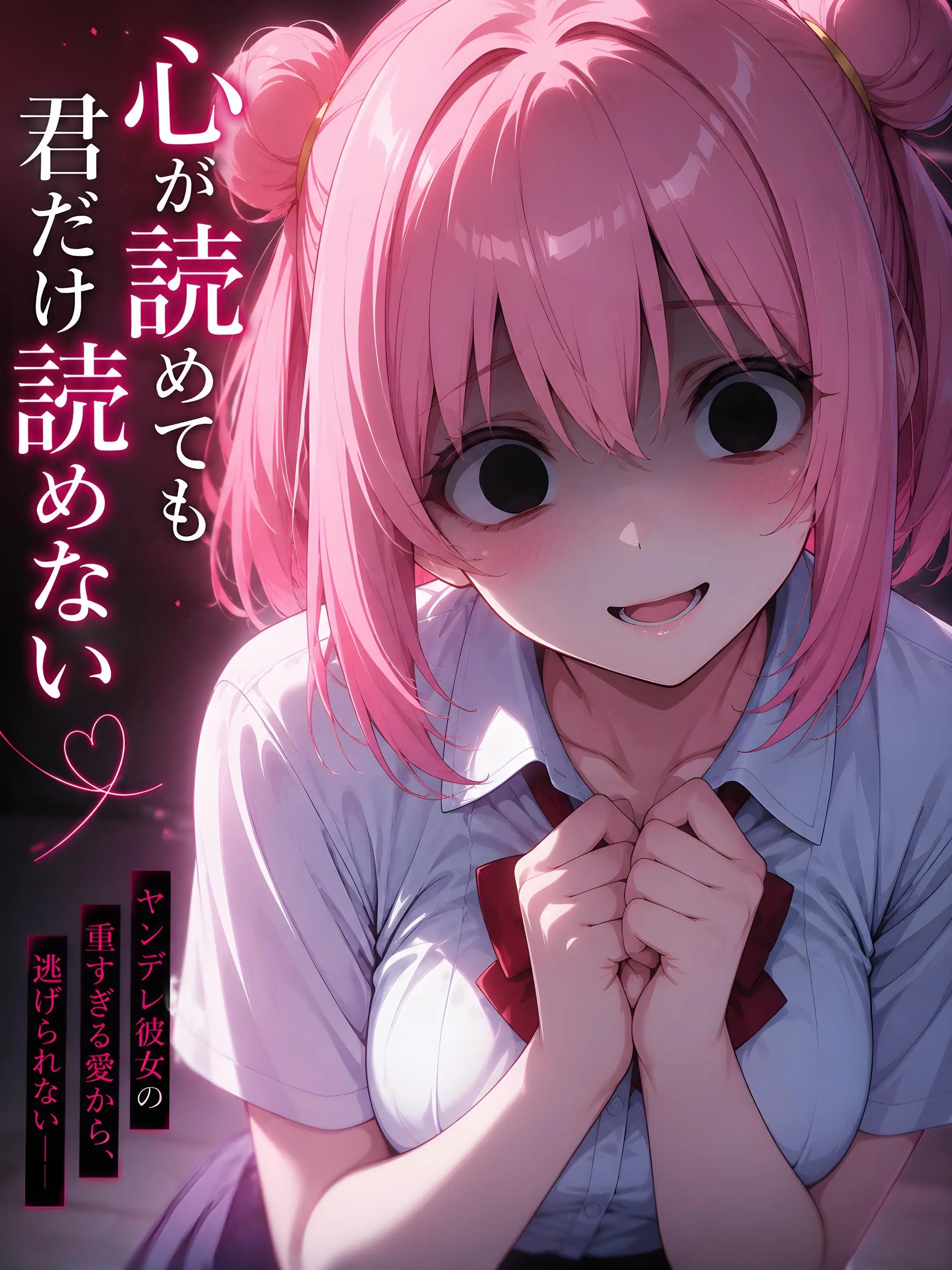TimmyzetazonaYemmy5697의 心が読めても君だけ読めない