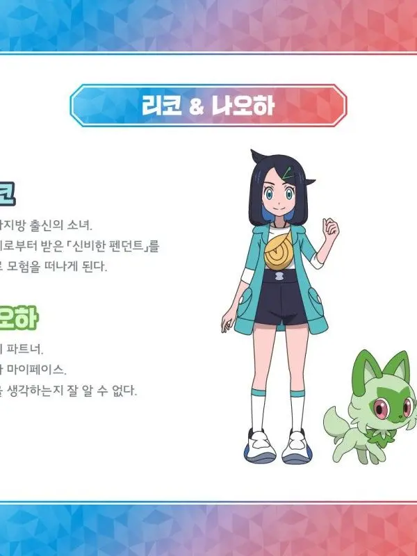 yel_yel_yel의 포켓몬스터 : 리코와 로드의 모험