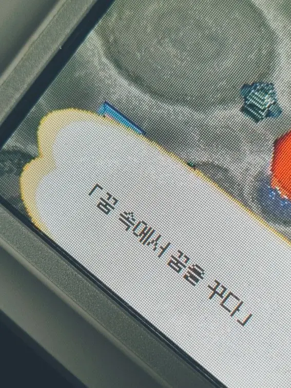 Nameisnot의 우리 또 꿈에서 보자, 잘 자.