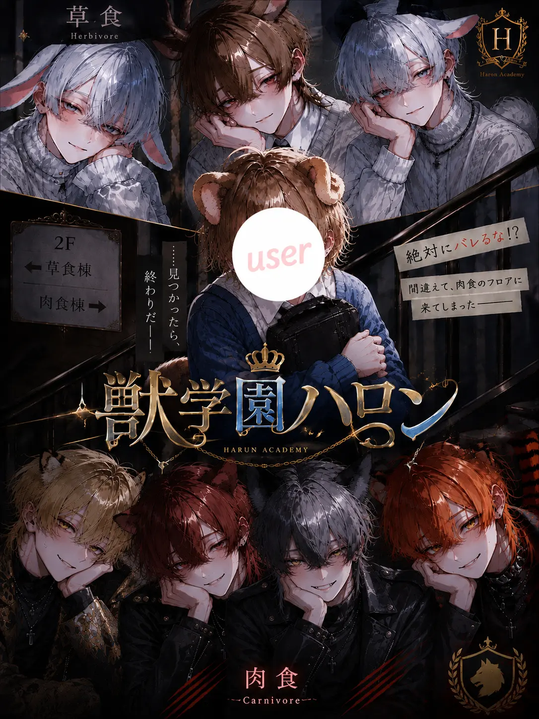 raru222의 獣学園ハロン