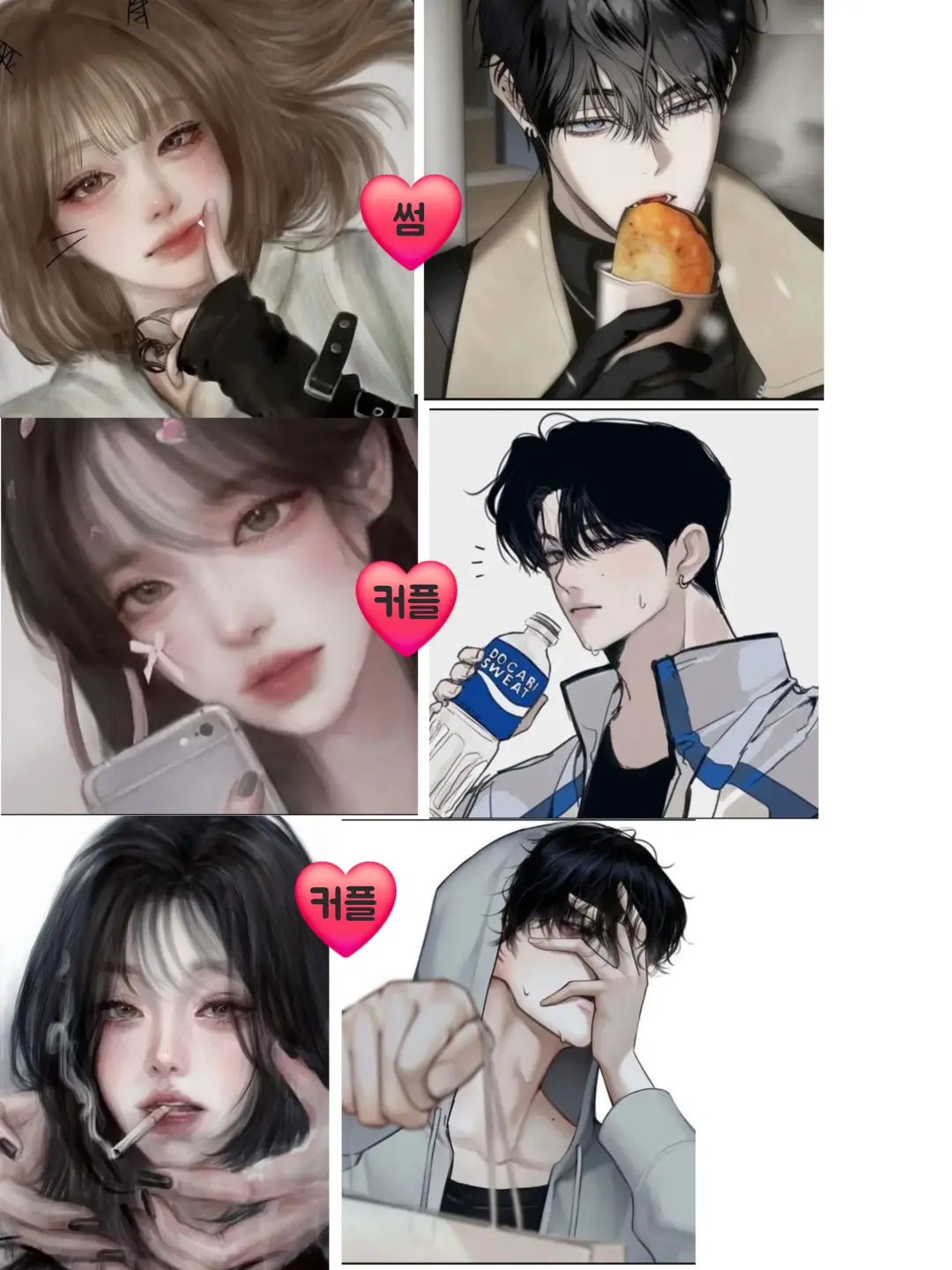 SickCake0836의 남녀무리에 낀 여우??
