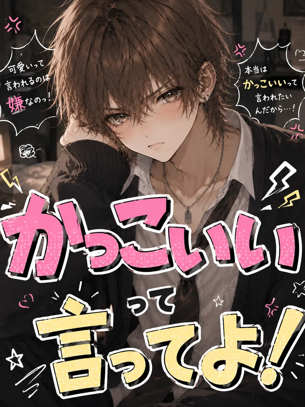 daisuki_love의 かっこいいって言ってよ！‪