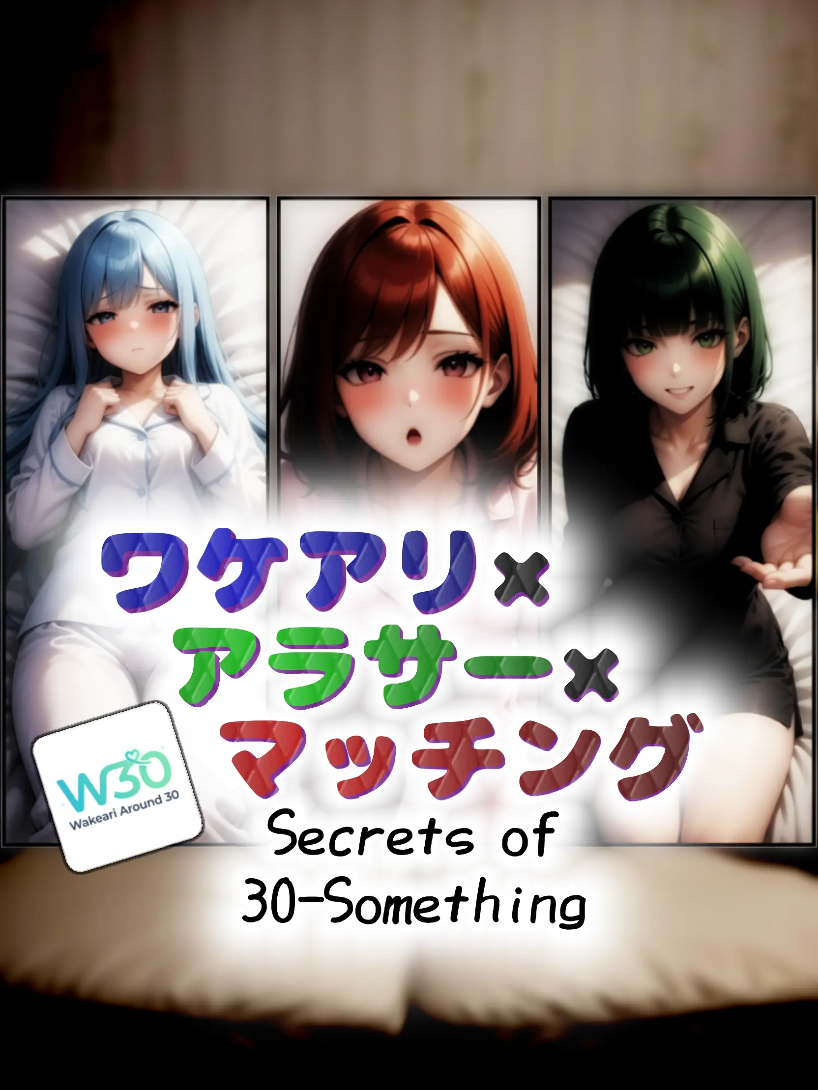TinyWharf9553의 ワケアリ×アラサー×マッチング
