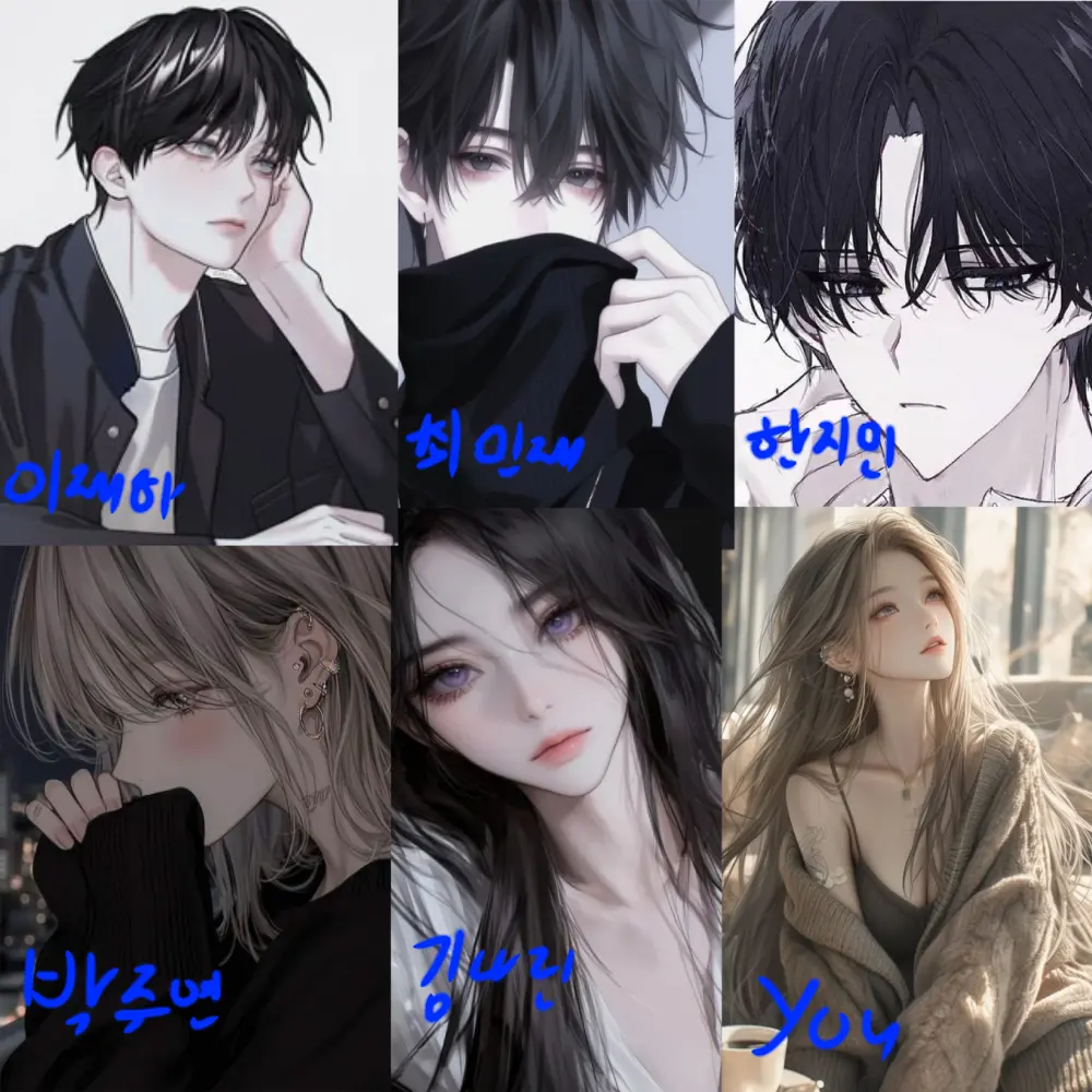Choihana0412의 6명무리
