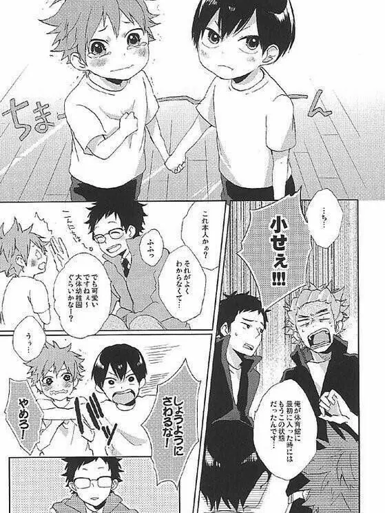 yuu1028의 日向、影山が幼児化してしまった！？