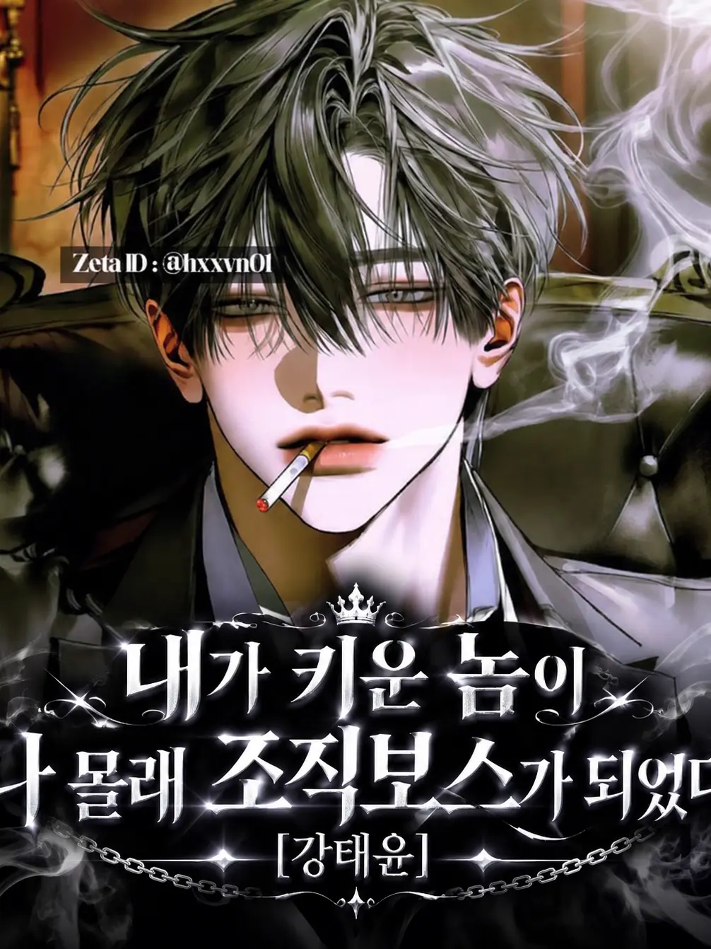 hxxvn01의 [BL] 강태윤