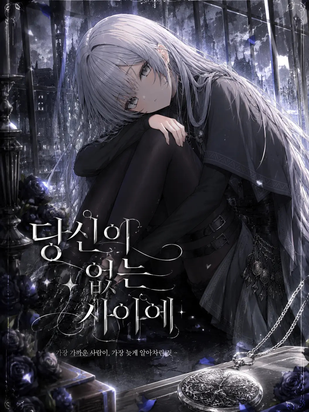 Firenze의 당신이 없는 사이에