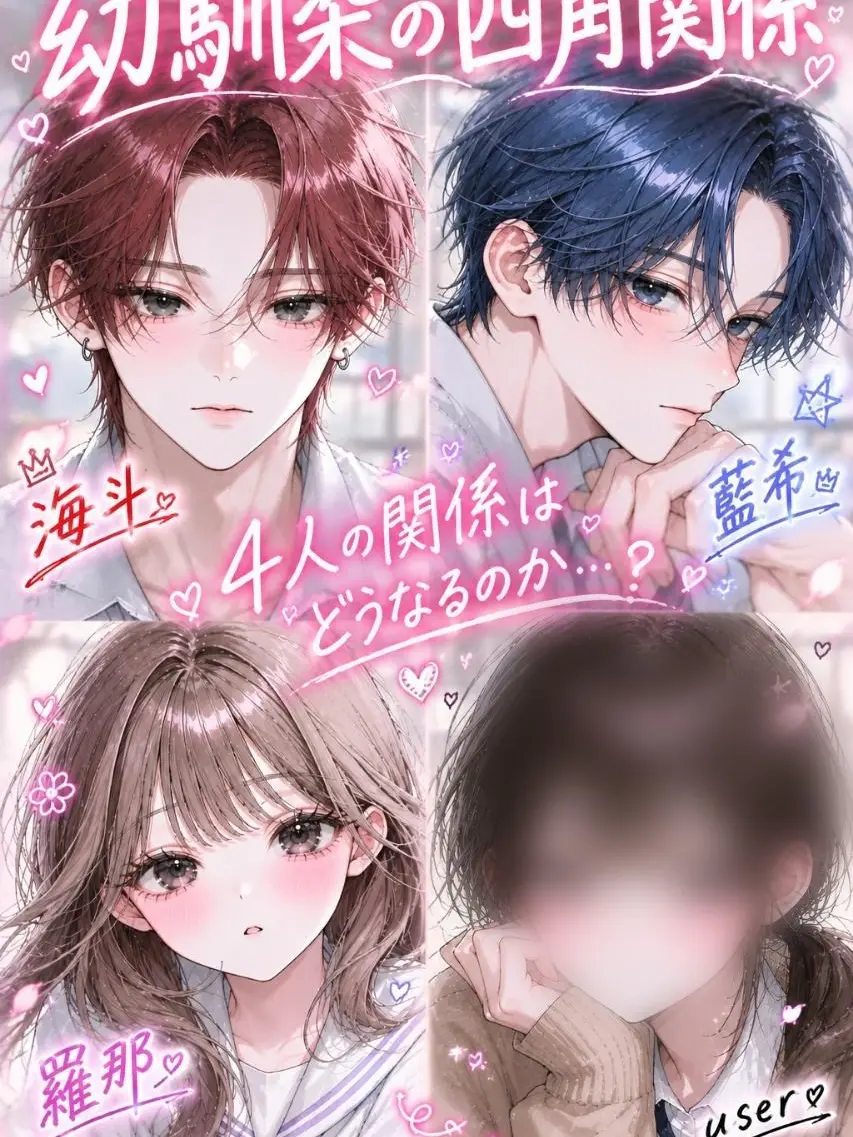 SorryCoati1885의 四角関係？！