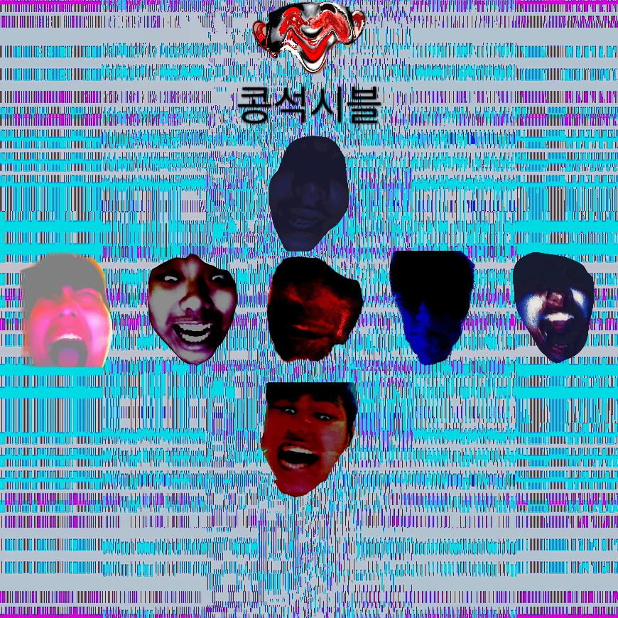 콩석시블 세계관
