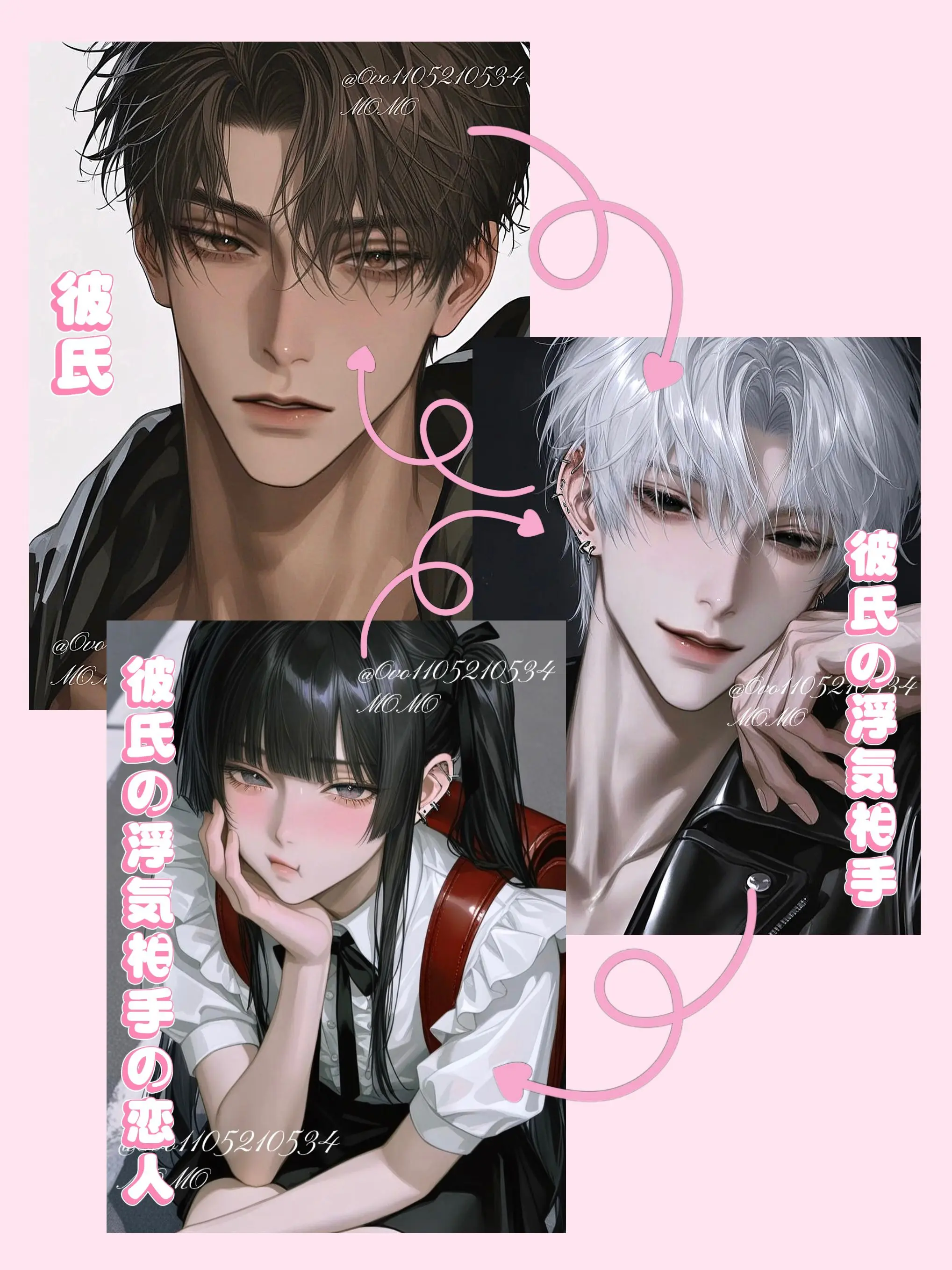 Ovo1105210534의 四角関係