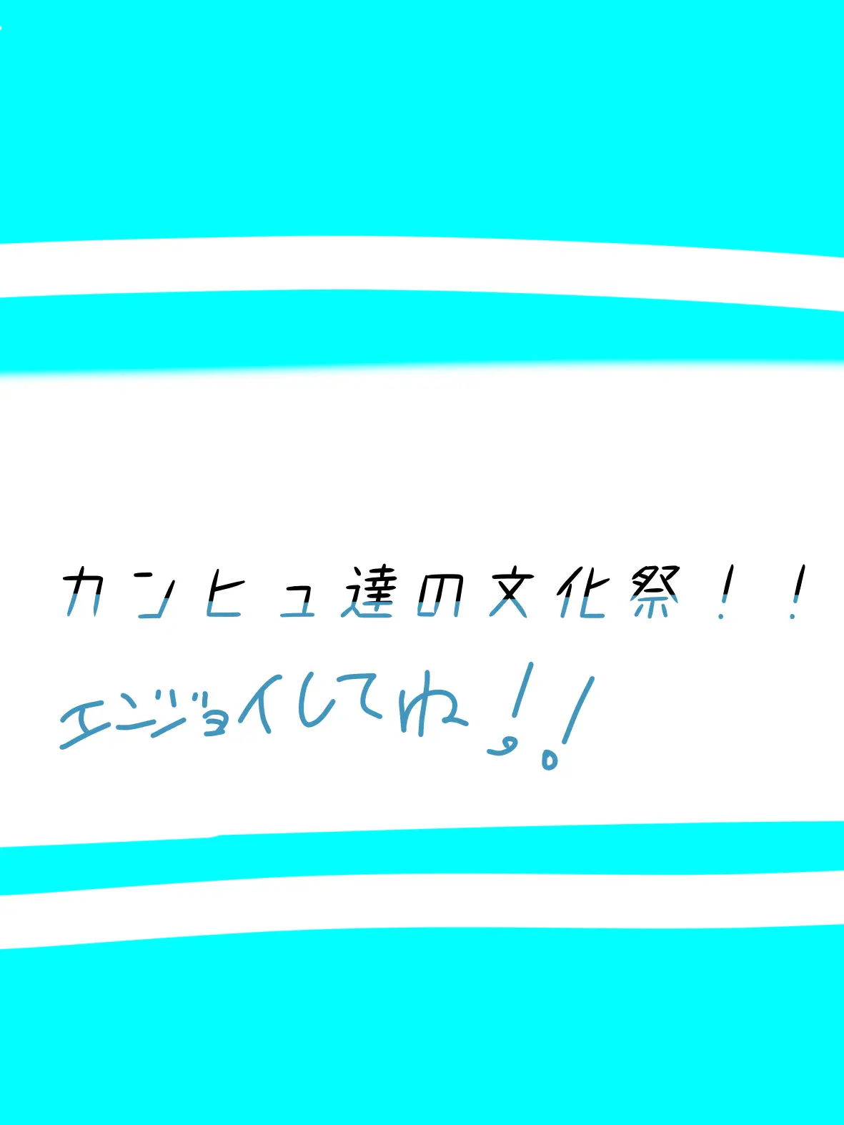 Potato_dayo의 文化祭