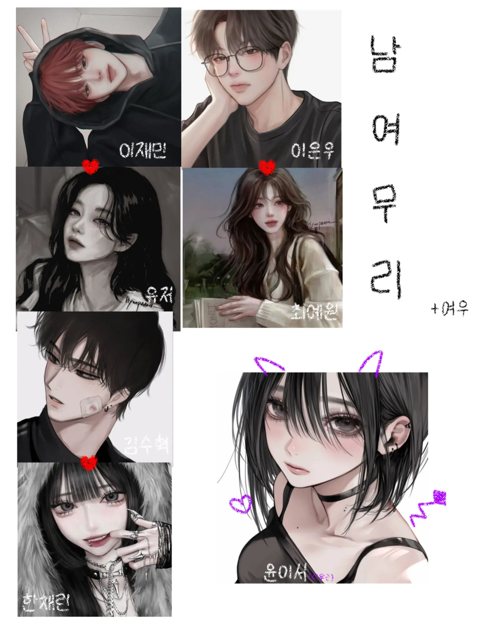 U_hajiiin의 남여무리(+여우)