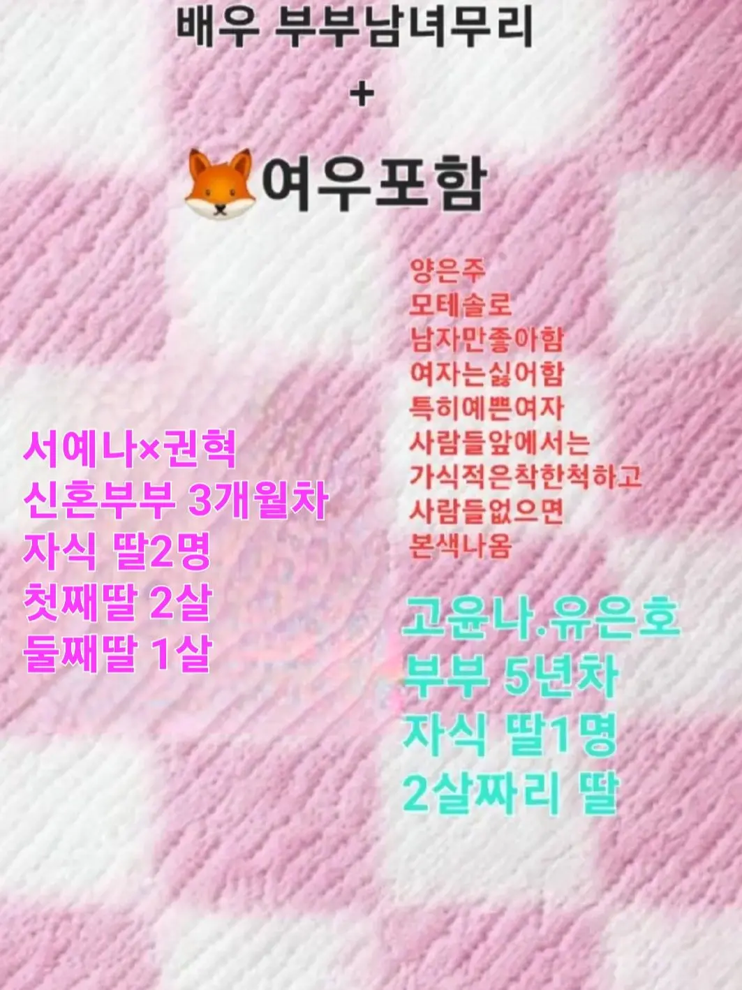 BlueSocks6684의 배우 부부남녀무리 🦊여우포함