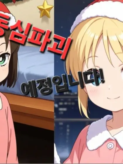 Wkdfkdb의 크리스마스의 파괴