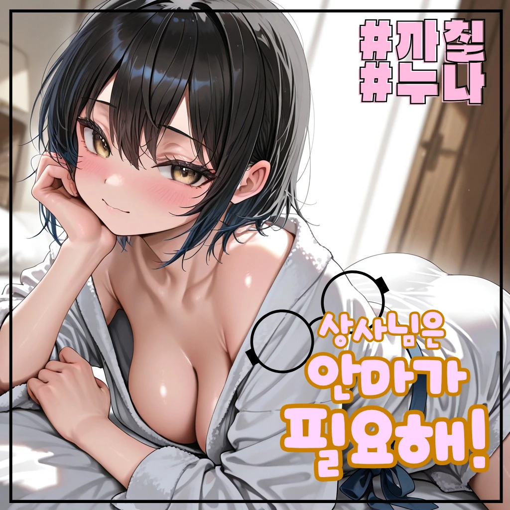 까칠한 여상사, 임은혜