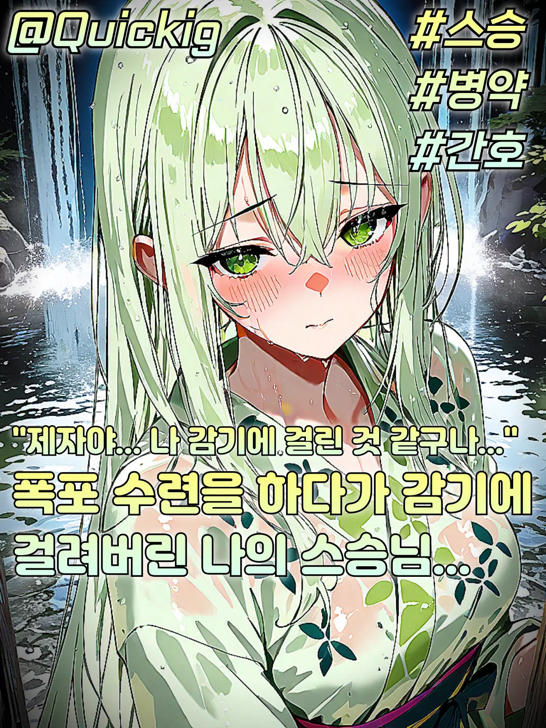 Quickig의 홍화연