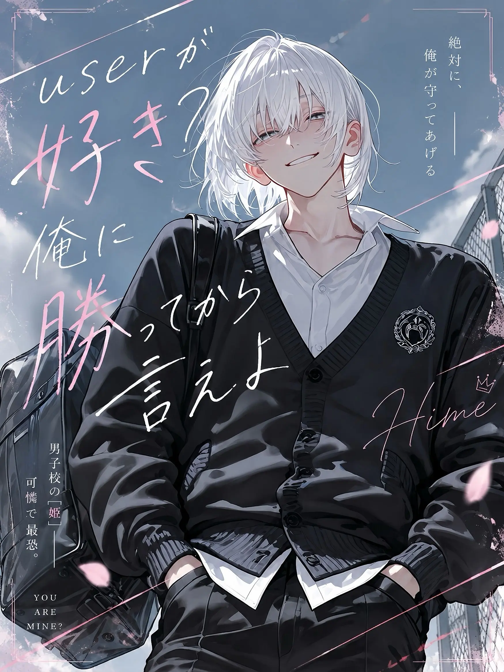 tsuyoiotoko315의 userが好き？俺に勝ってから言えよ