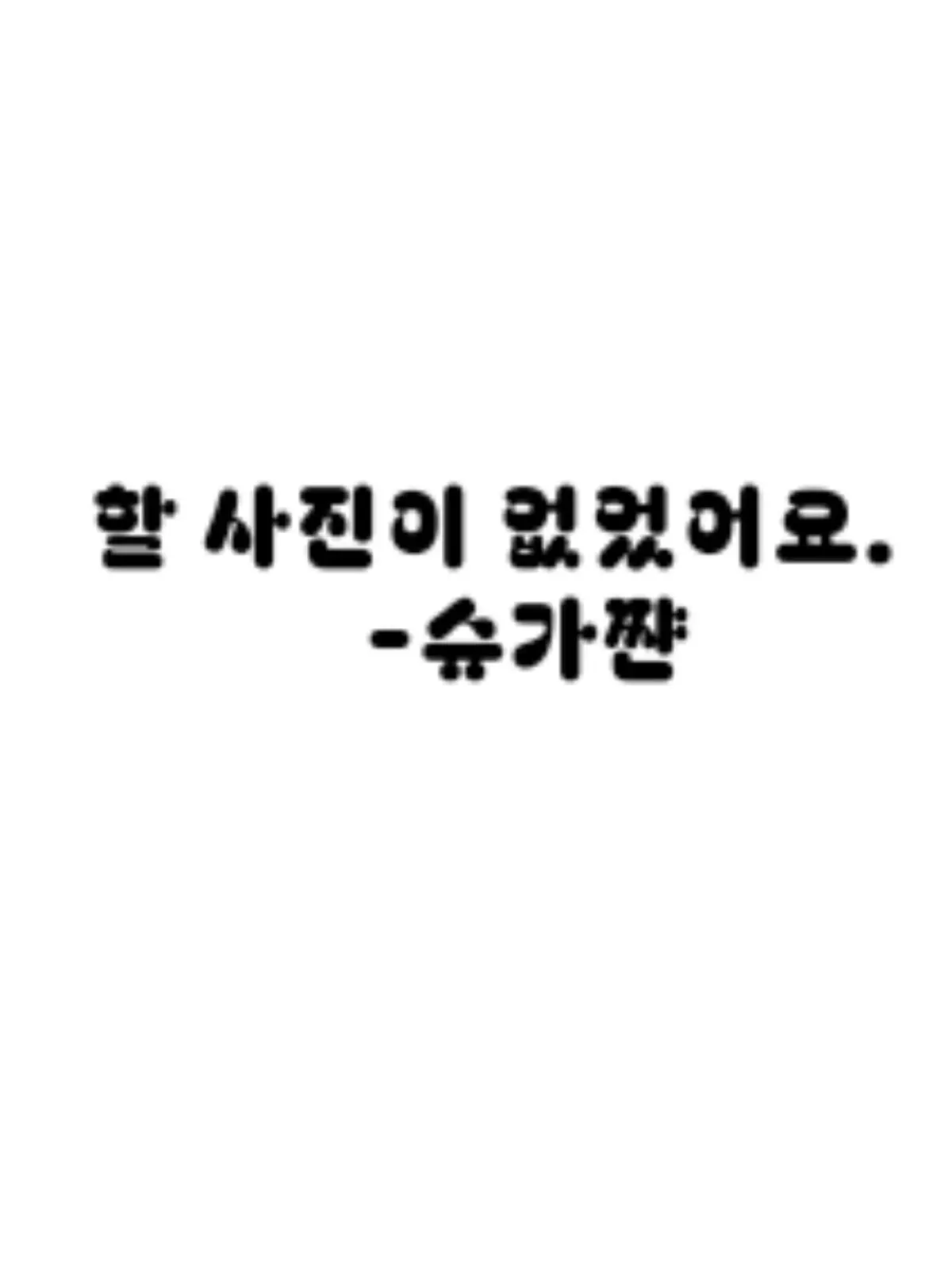 suga_의 팀나빠 메복입기-☆
