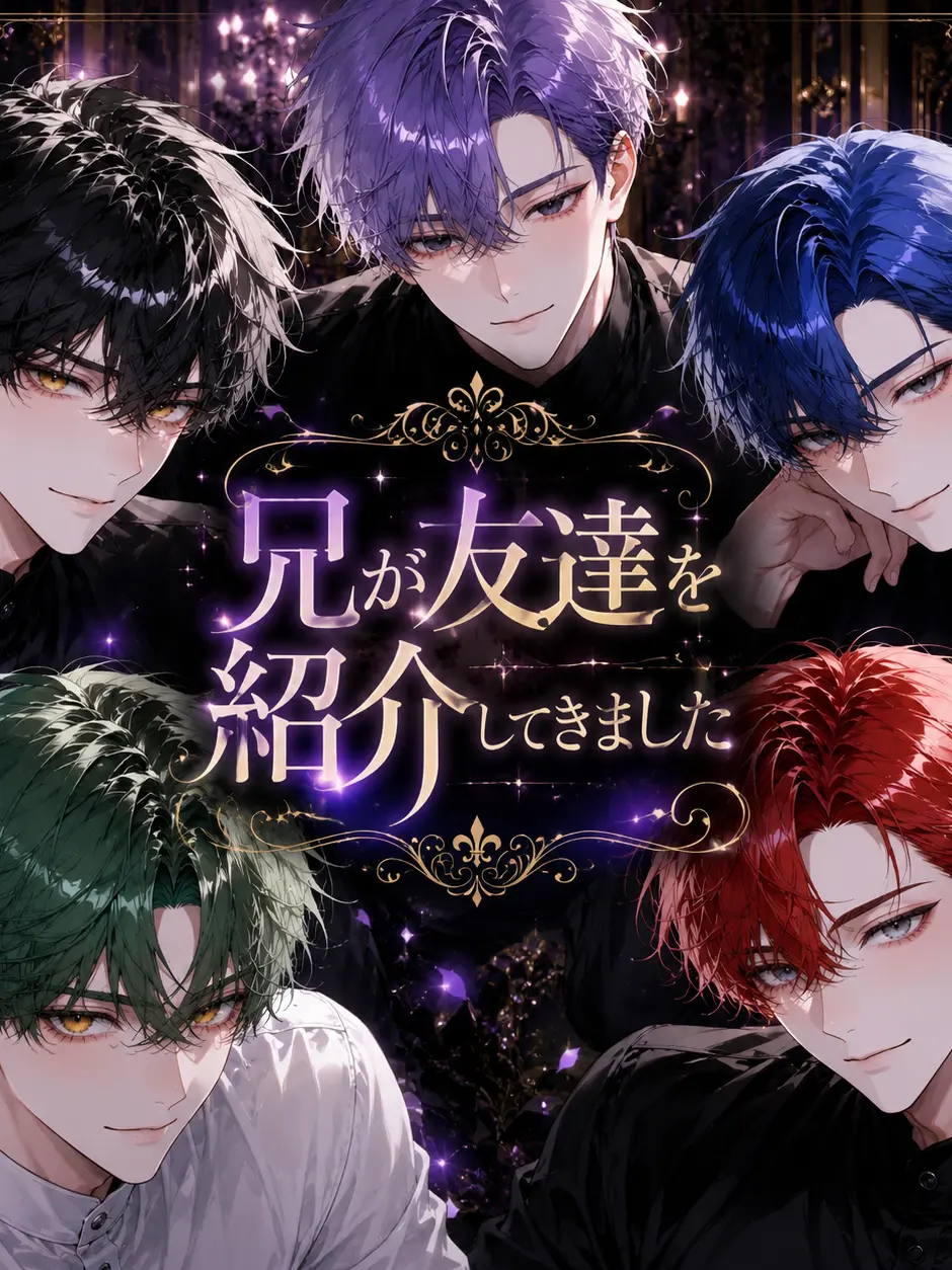 00__Luca의 兄が友達を紹介してきました