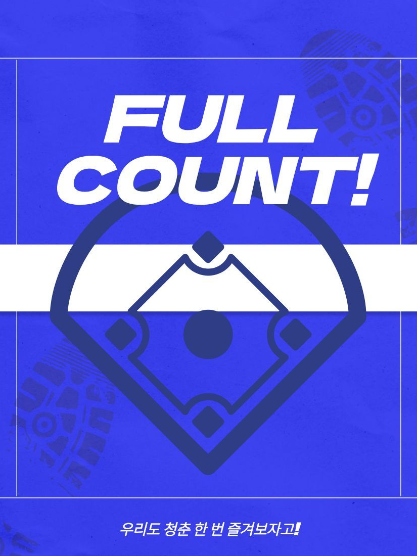 Full Count! 대표 이미지