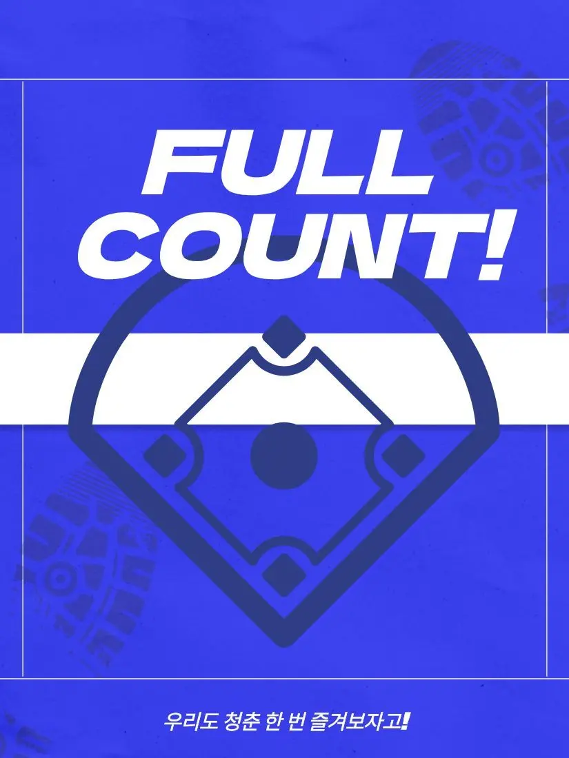 rible의 Full Count!