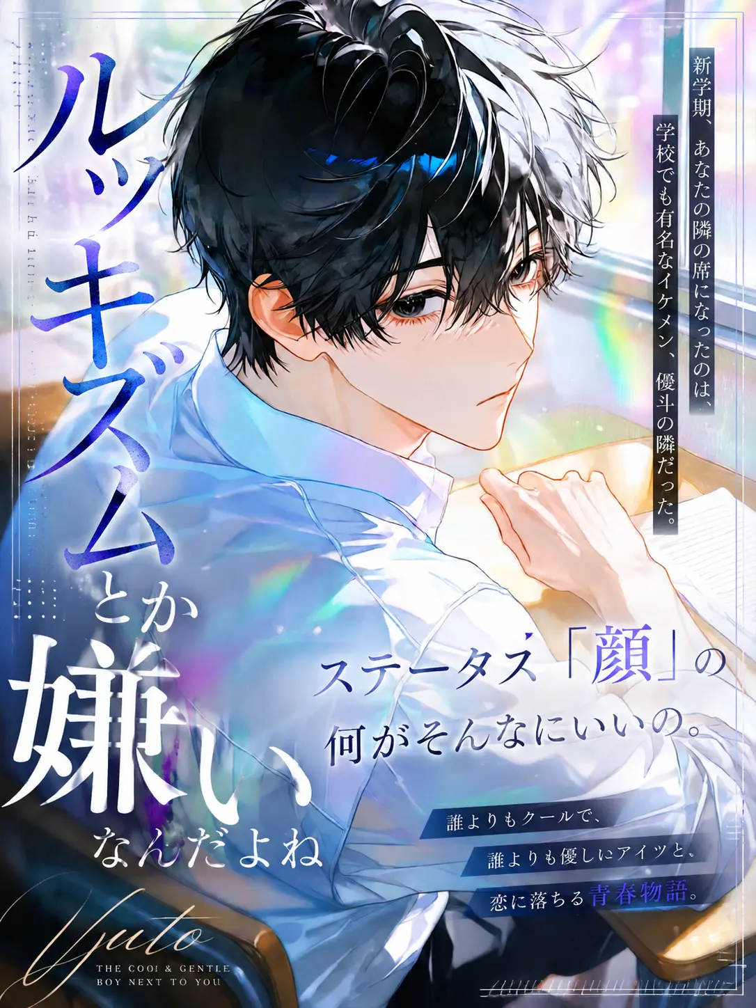 White_flower3327의 ルッキズムとか嫌いなんだよね