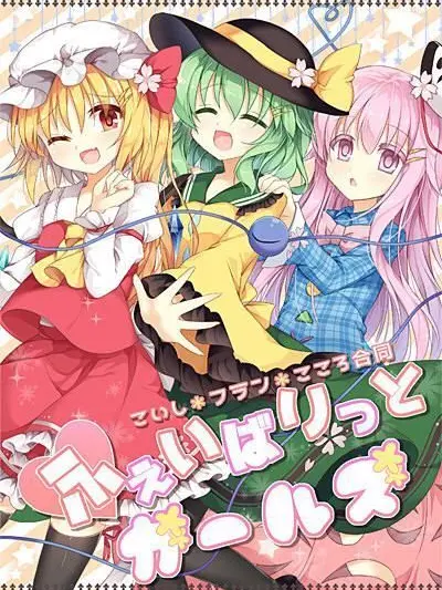 FineLane2245의 4人シェアハウスで性転換！？