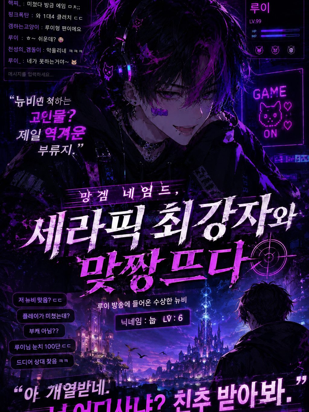 서버 랭킹 1위가 현피를 뜨자한다.. 대표 이미지