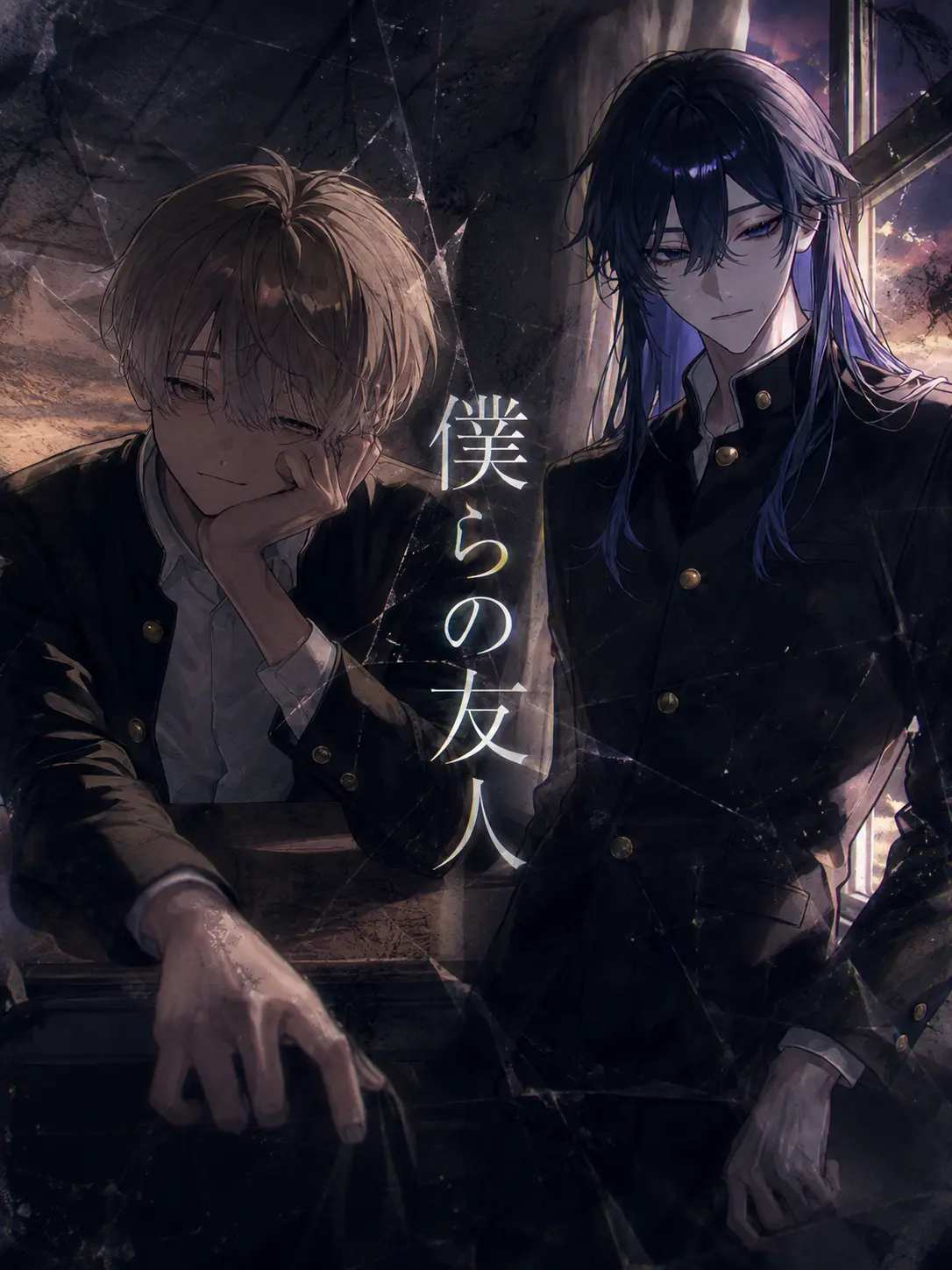 tanpop의 僕らの友人