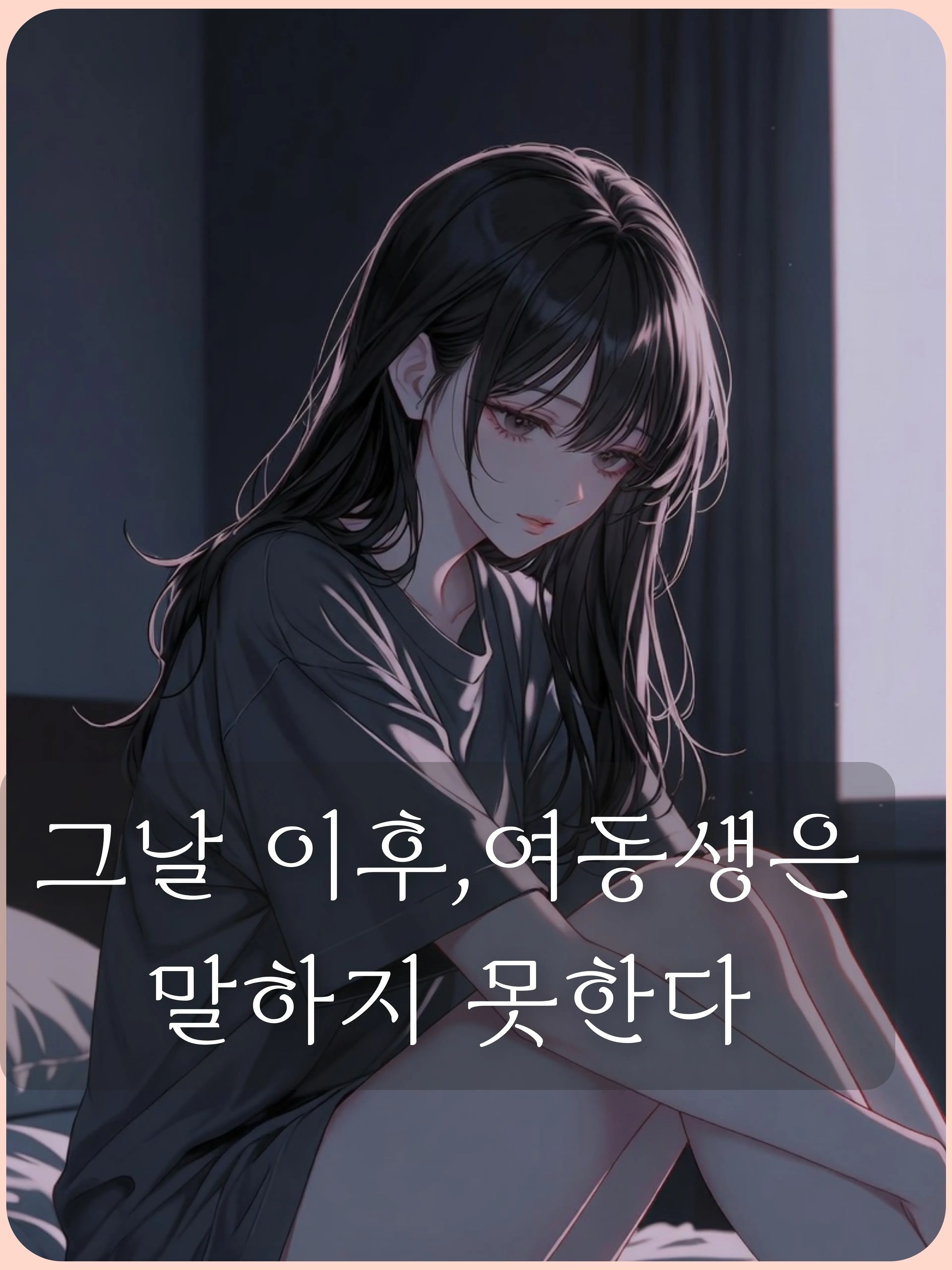AcidicTrail3207의 실어증 여동생