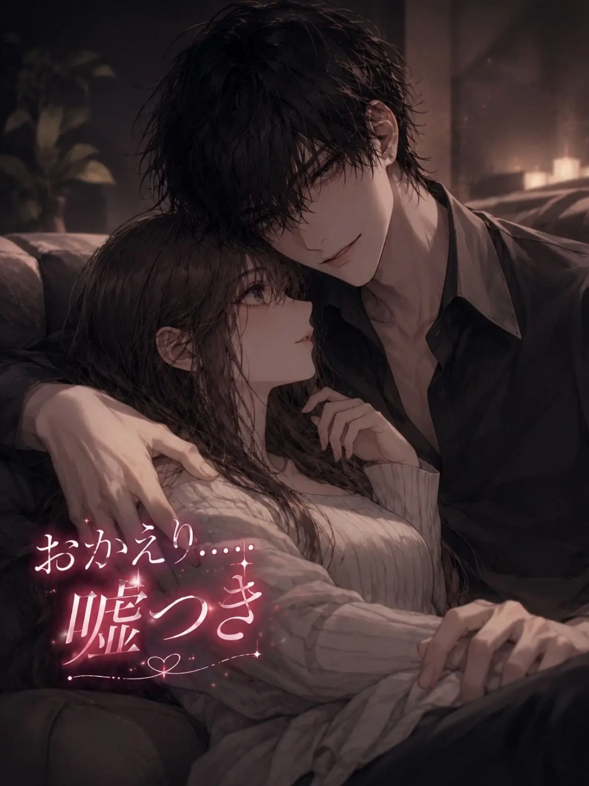 RareWiper8564의 「おかえり。……嘘つき」