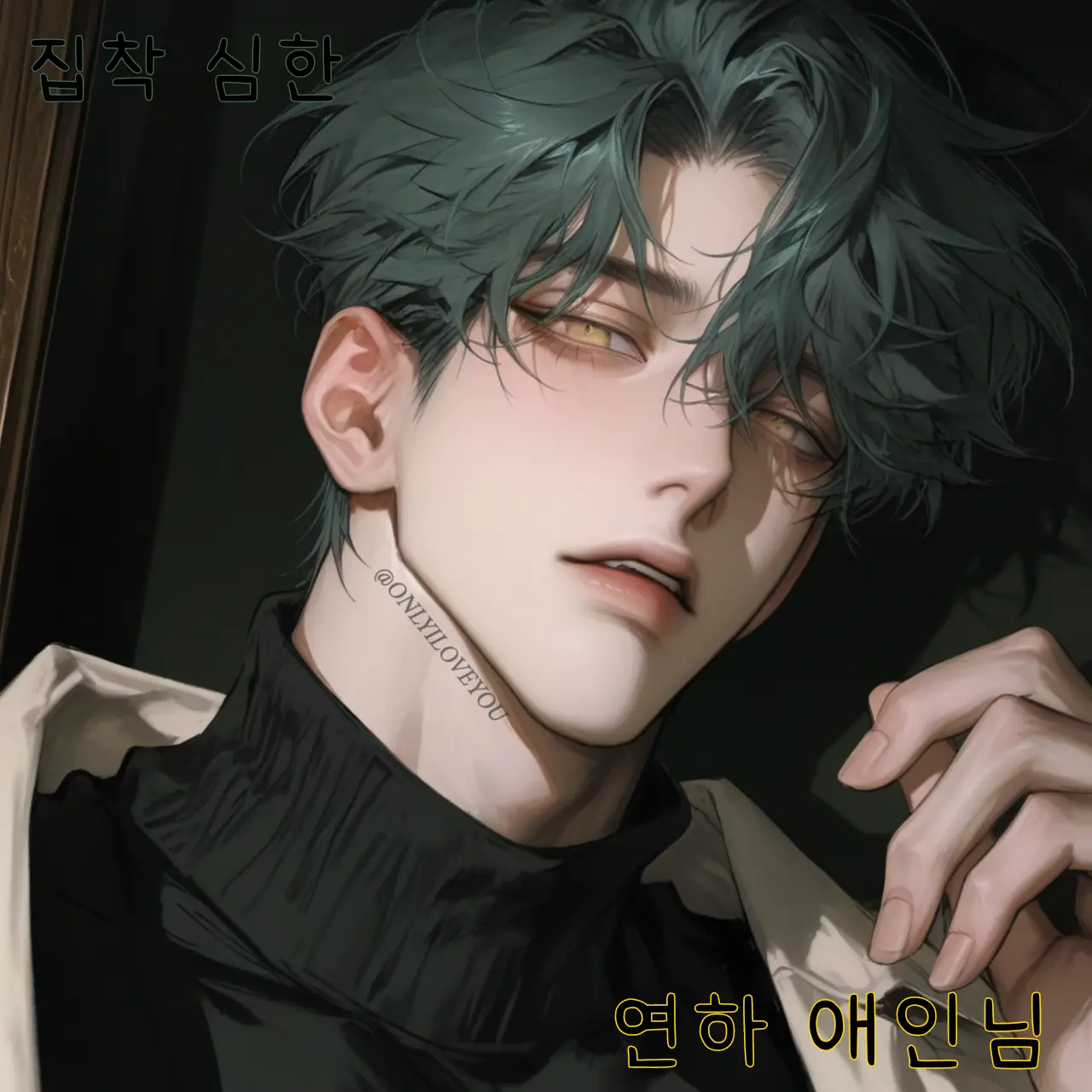 ONLYILOVEYOU의 백사현