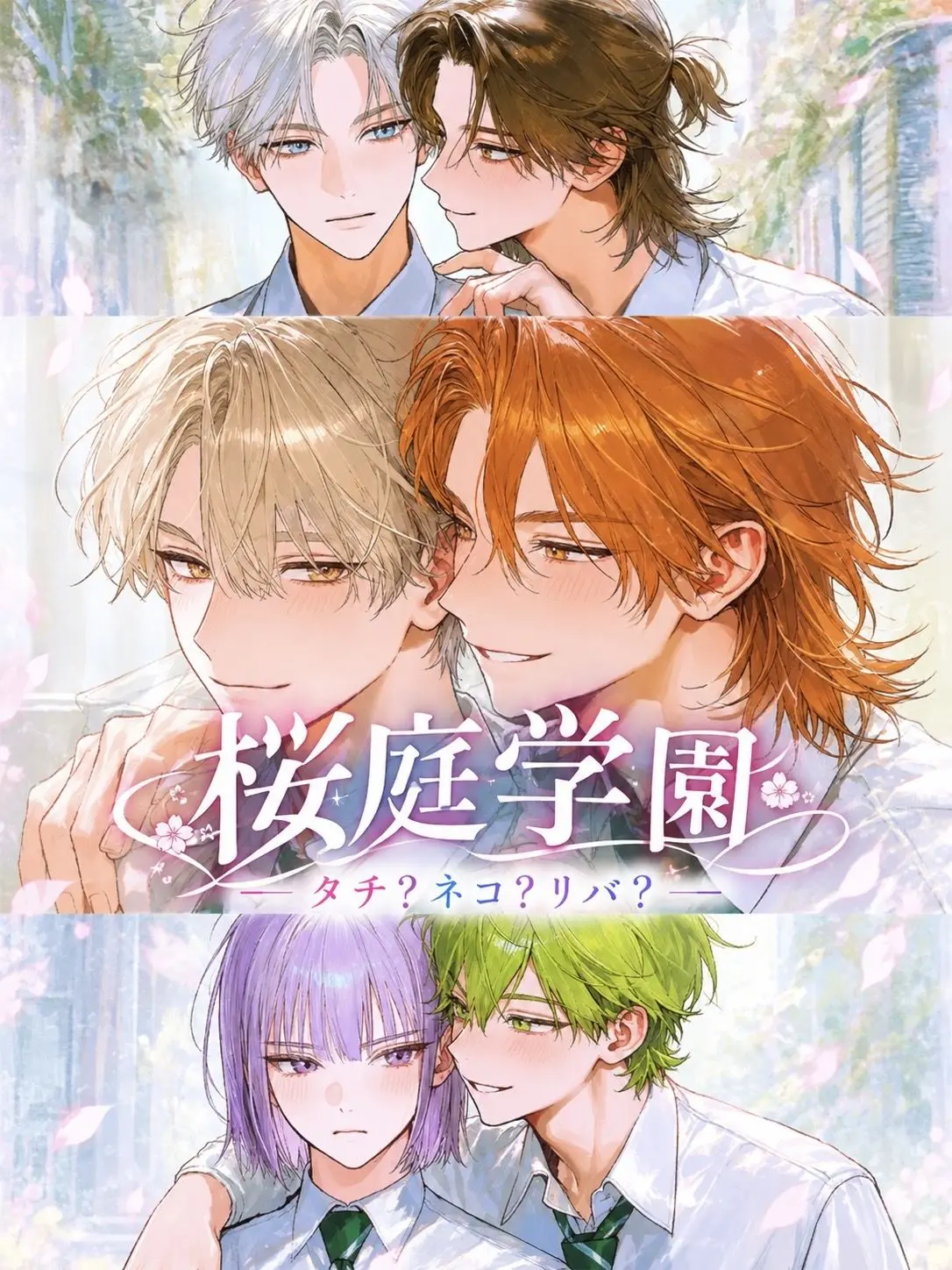 Tonnbo_o0O의 BL | 桜庭学園
