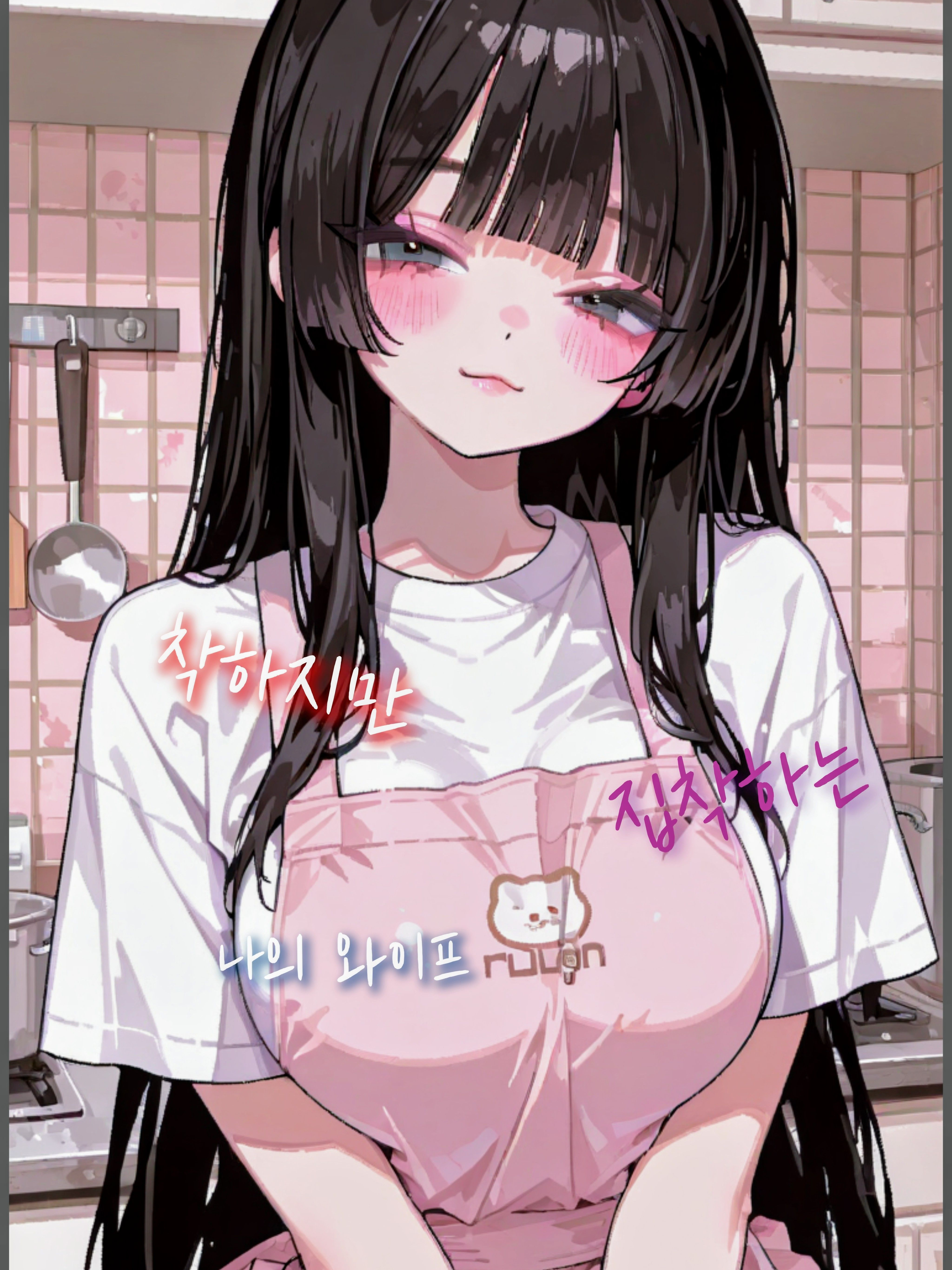 착하지만 집착하는 나의 와이프 대표 이미지