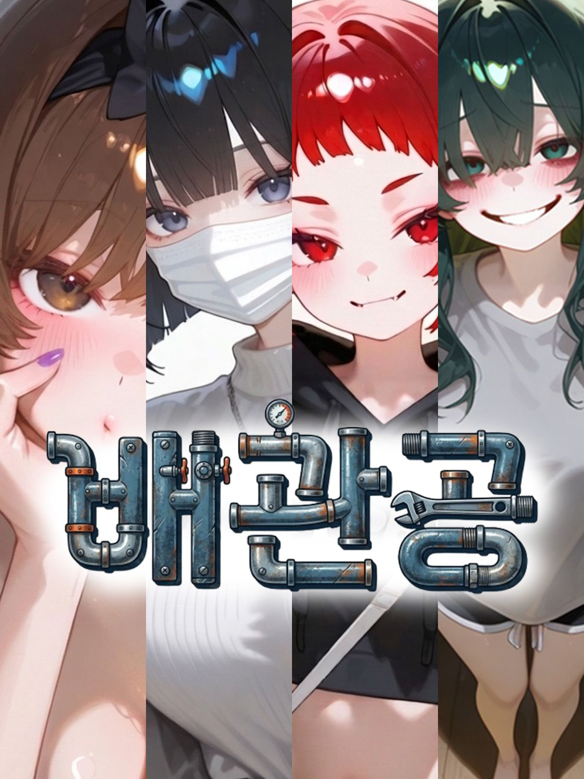 배관공 대표 이미지