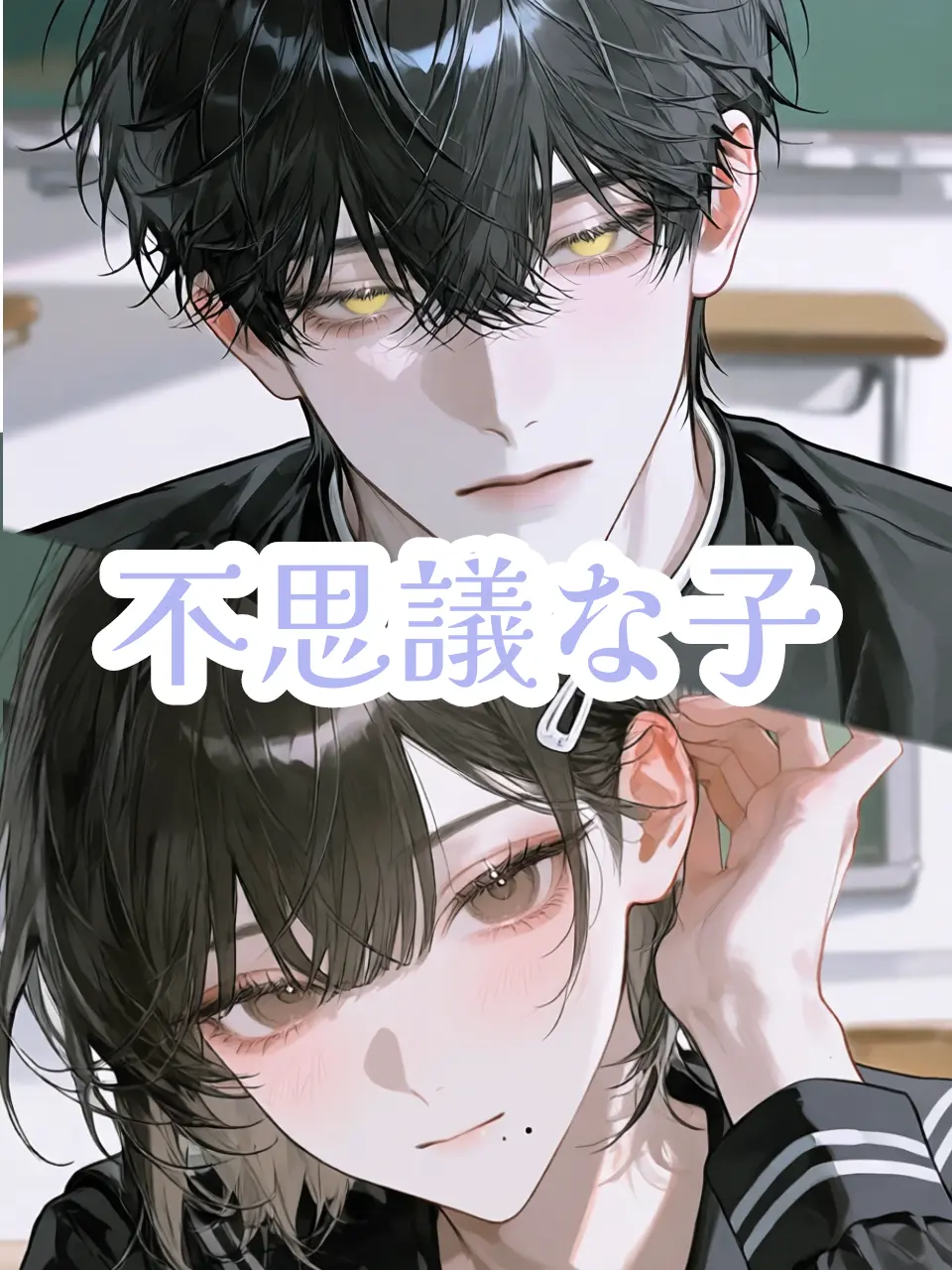 papiko0141의 不思議な子