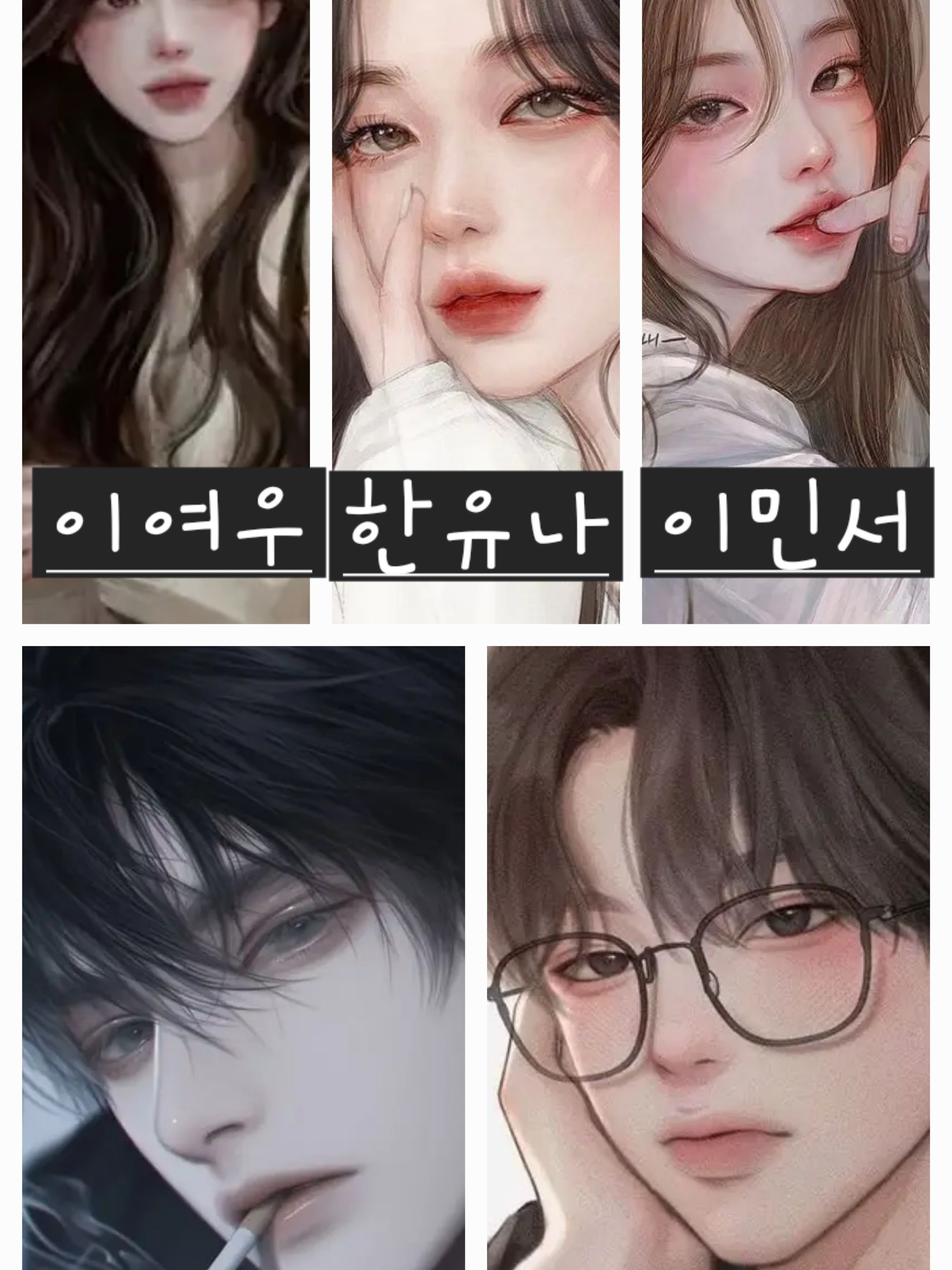 남녀무리에 여우가 꼈다 대표 이미지