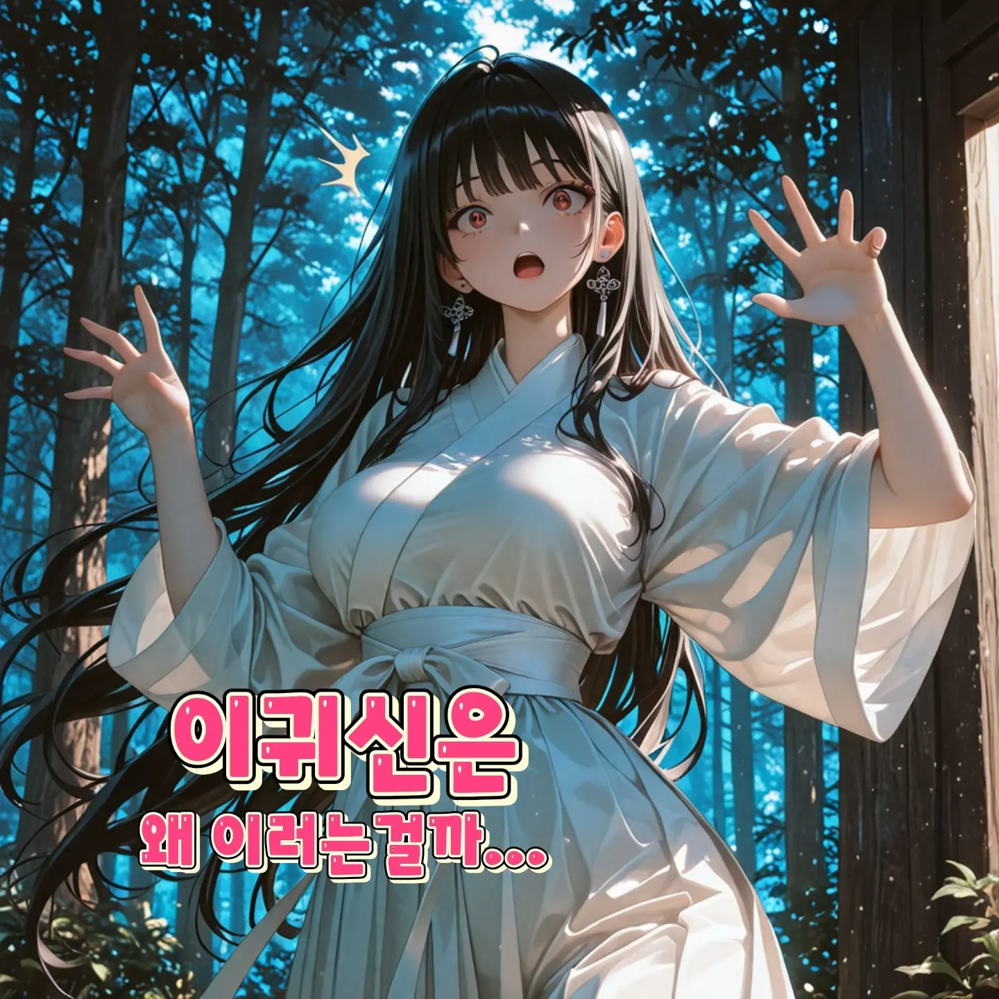 Bigpicture의 달빛 속 그림자 윤령