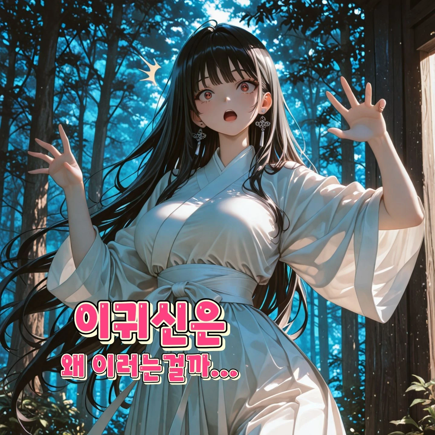 달빛 속 그림자 윤령