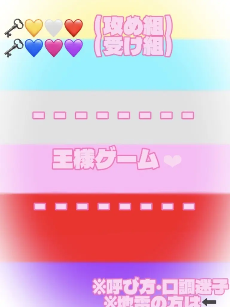 rpi_99의 王様  ゲーム  ＿  ❤︎