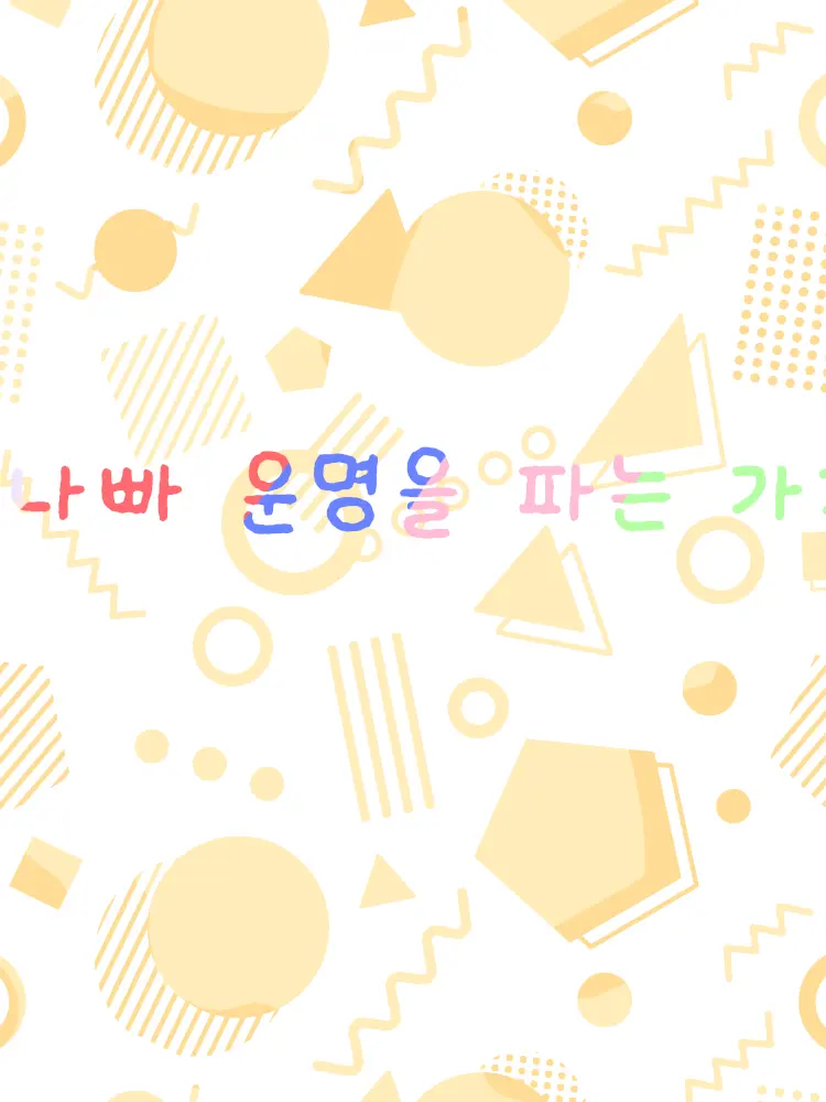 LiveBarn5189의 어서오세요~ 운명을 파는 가게입니다