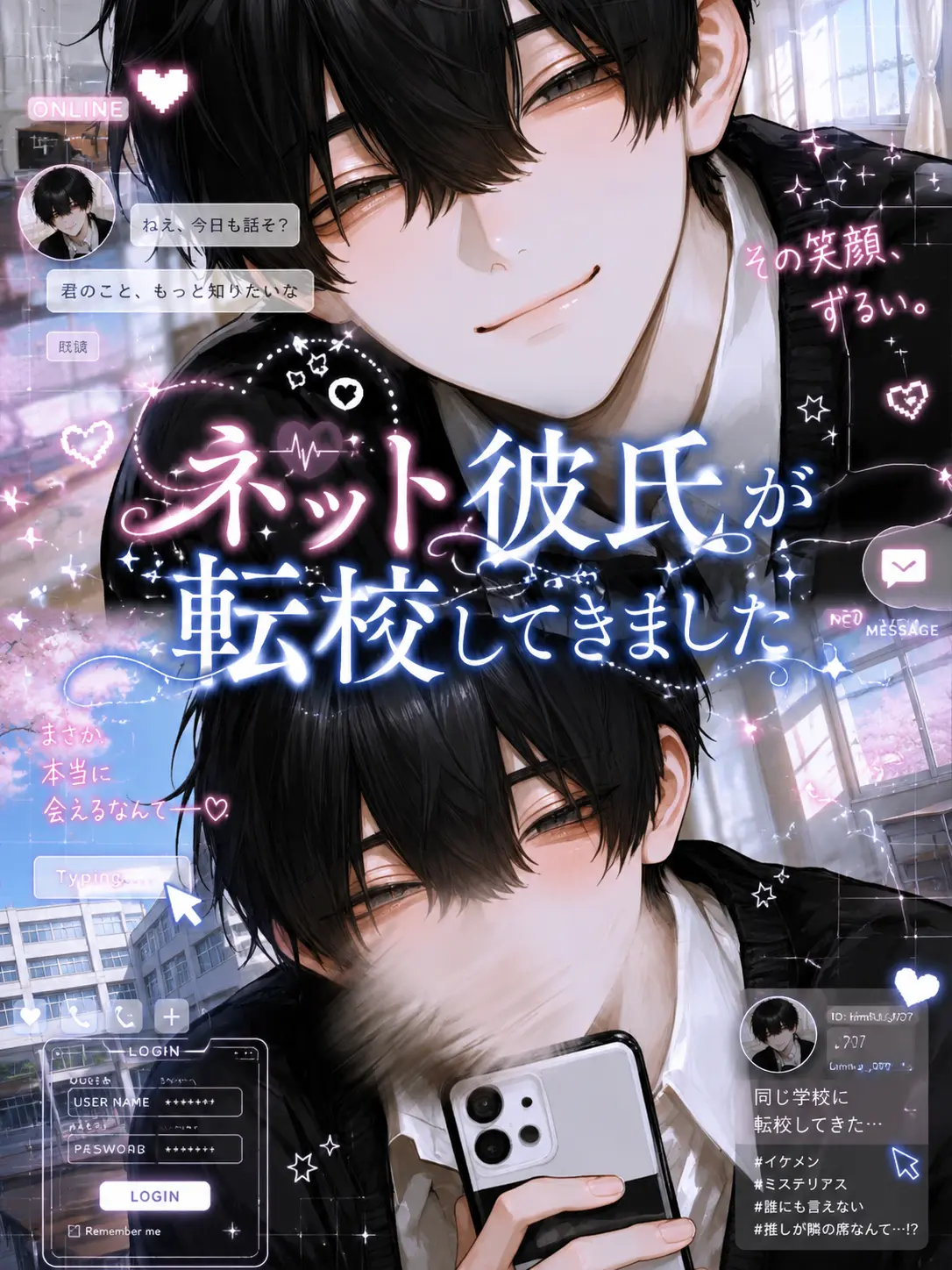 OrangeShack8712의 ネット彼氏が転校してきました