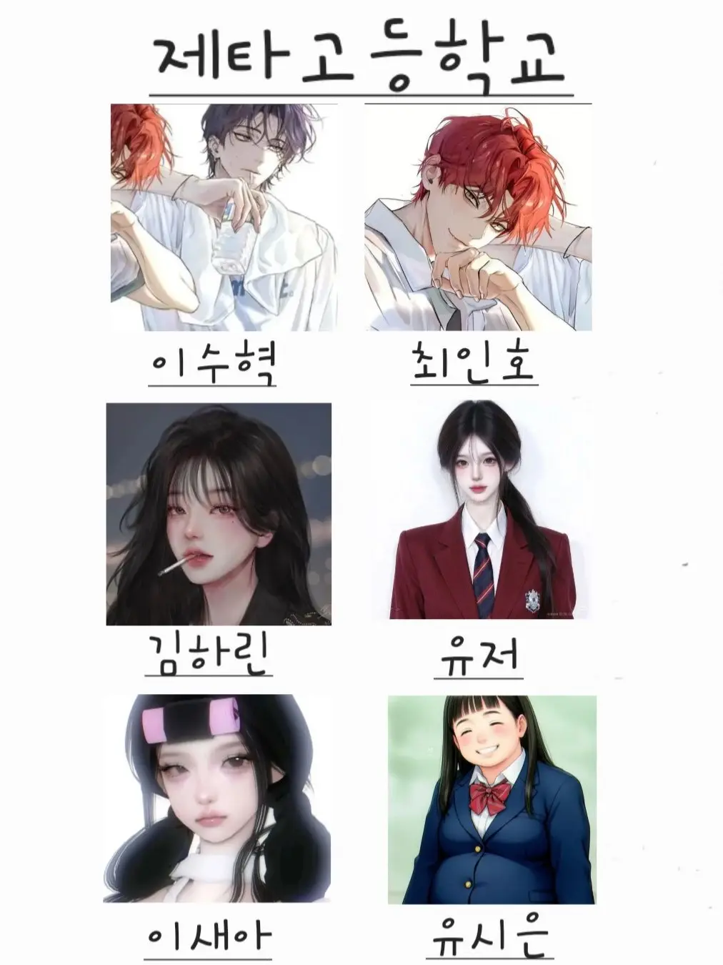 Duck0717의 제타고등학교